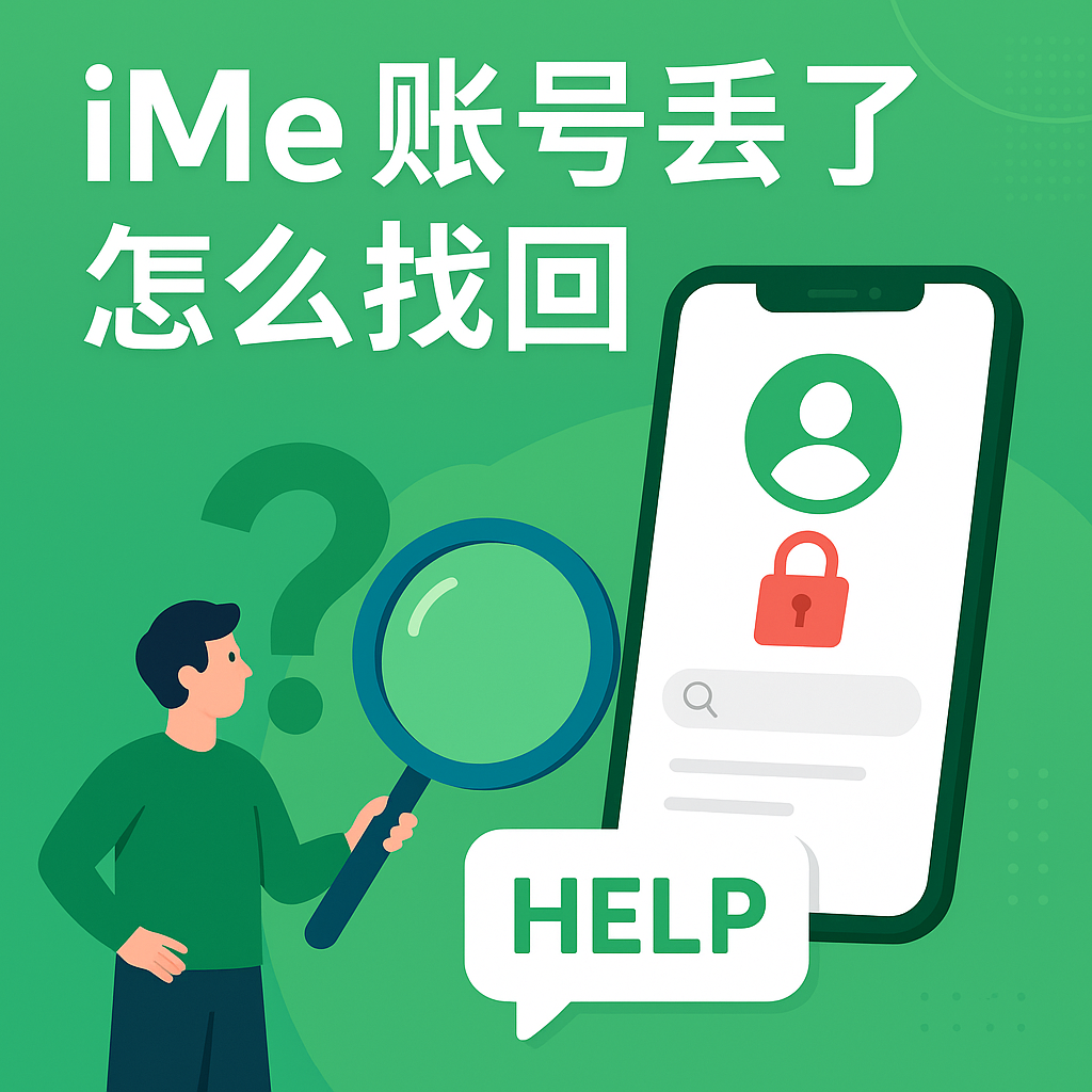 iMe多裝置同步救急法