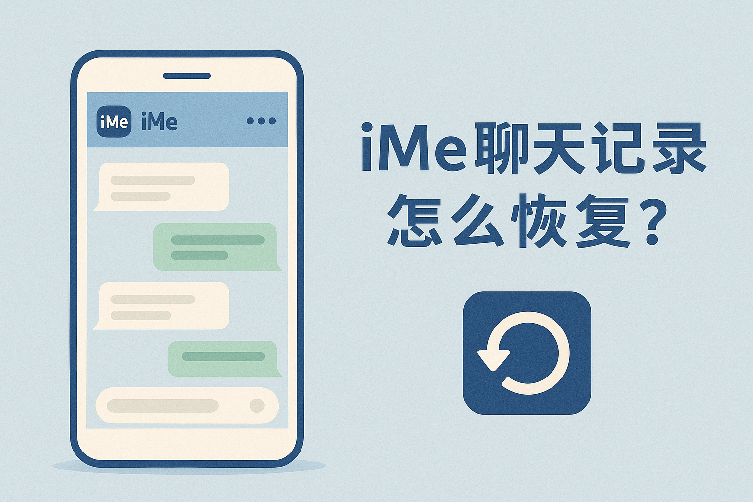 iMe聊天記錄自動備份設定