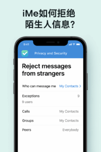 iMe怎麼攔截陌生人資訊？