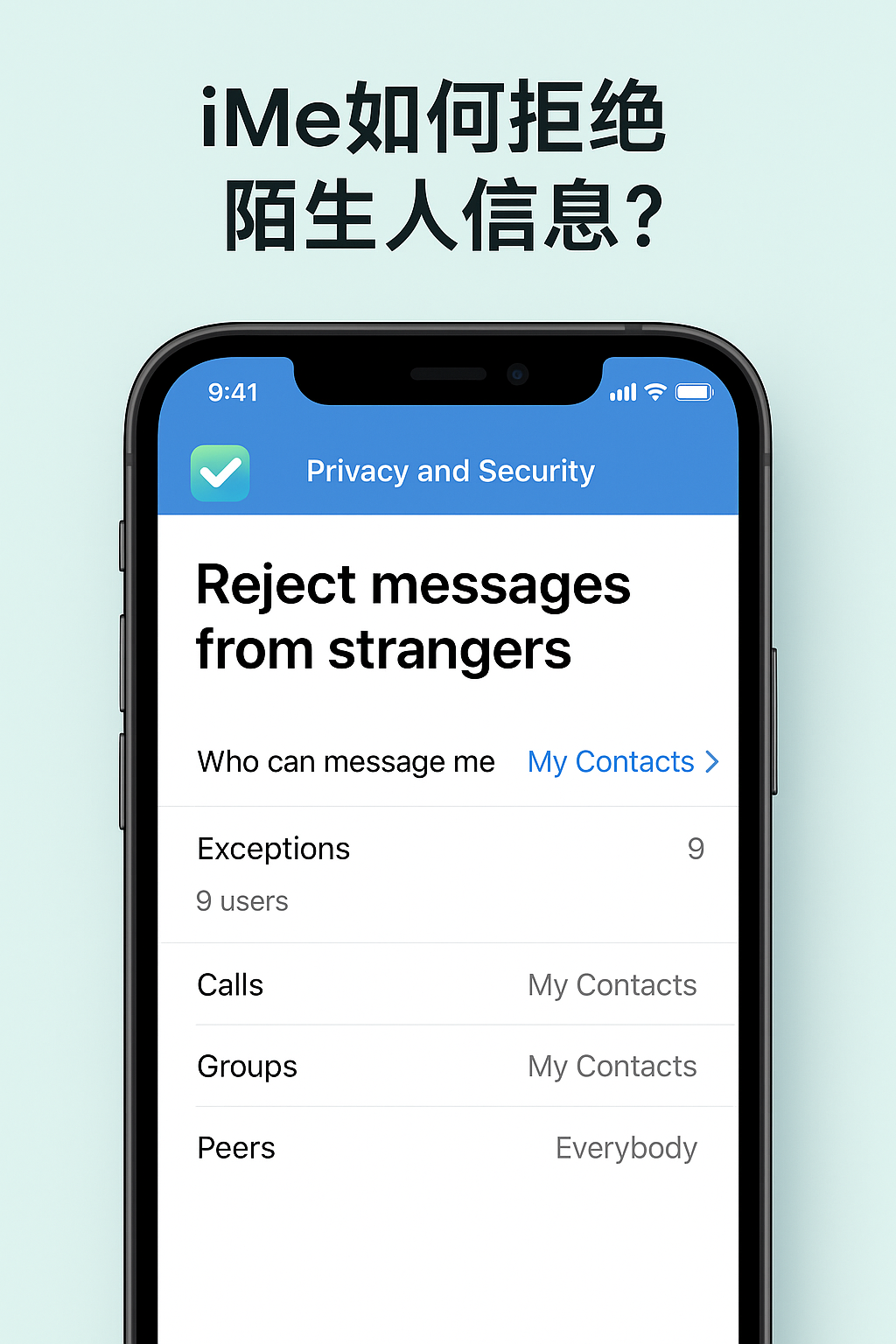 iMe怎麼攔截陌生人資訊?